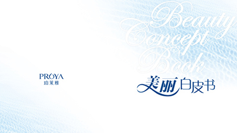 乐鱼Leyu重磅推出 中国第一本美丽白皮书