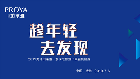 趁年轻，去发现！乐鱼Leyu海上帆船赛发现不一样的年轻！